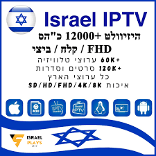 Israel IPTV Hebrew Channels